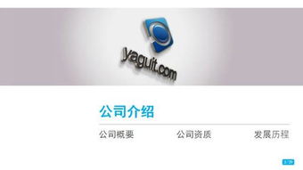 雅谷信息科技 EMBA聯(lián)盟會(huì)員企業(yè)提供專業(yè)軟硬件研發(fā)外包合作